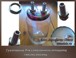 Как сделать сухопарник к самогонному аппарату Способы изготовления сухопарника
