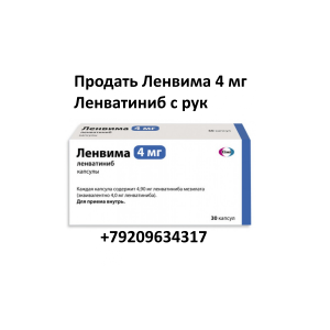 Скупка остатков Ленвима Скупка остатков Ленвима