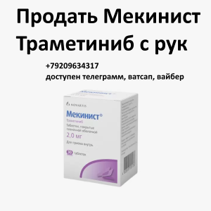 Скупка остатков и целых упаковок Мекинист Скупка остатков и целых упаковок Мекинист