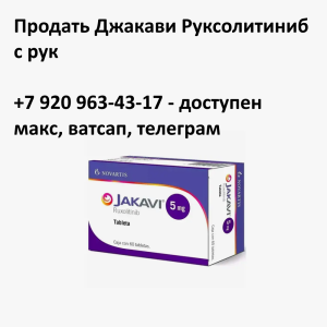 Скупка остатков Джакави Скупка остатков Джакави